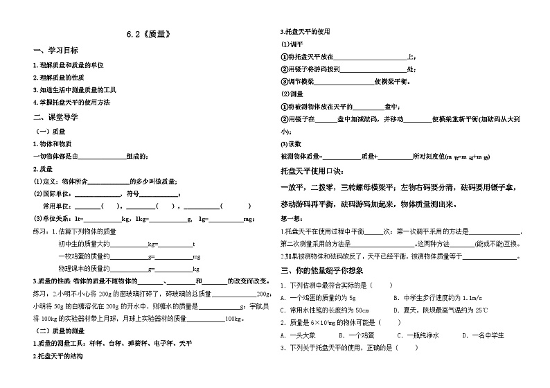 6.1《质量》【课堂导学案】 ---2024年秋人教版(2024)物理八年级上学期01