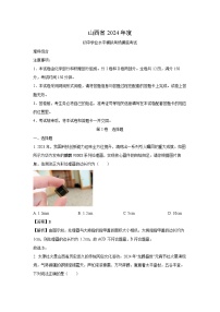 [物理]山西省忻州市多校聯(lián)考2024年中考模擬理綜試題(解析版)