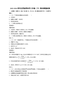 [物理][期末]江苏省苏州市2023-2024学年八年级下学期期末试卷