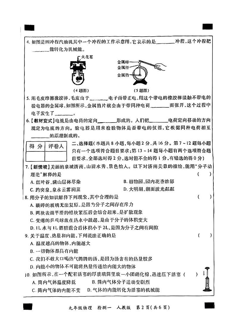 河南省开封市多校2024-2025学年九年级上学期第一次月考物理试题(1)第2页
