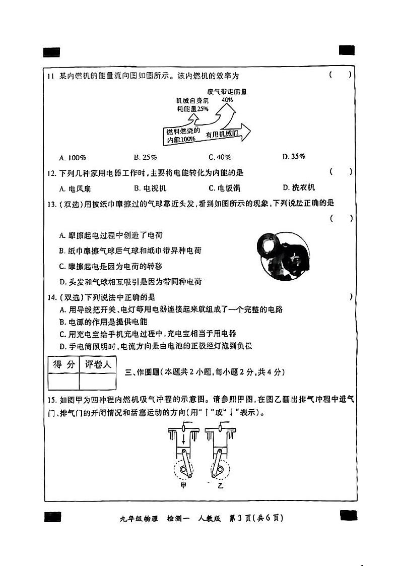 河南省开封市多校2024-2025学年九年级上学期第一次月考物理试题(1)第3页