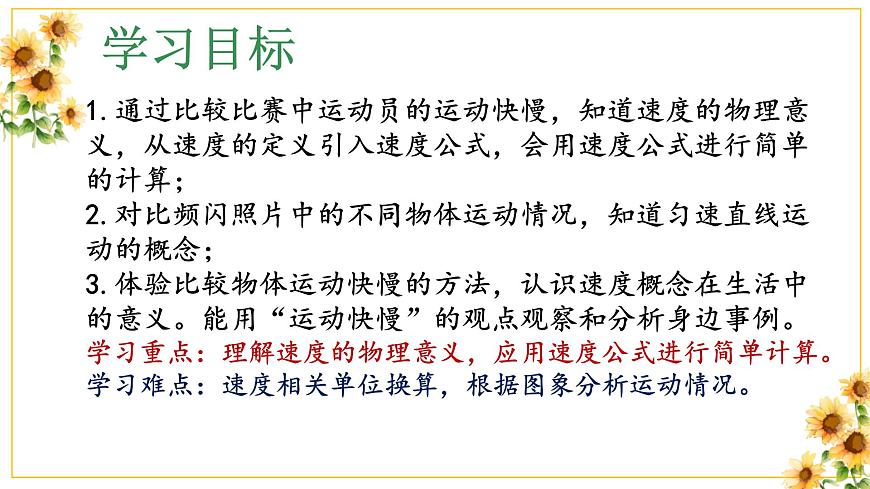 第3節(jié) 運(yùn)動的快慢 課件 2024-2025學(xué)年人教版八年級物理上冊第2頁