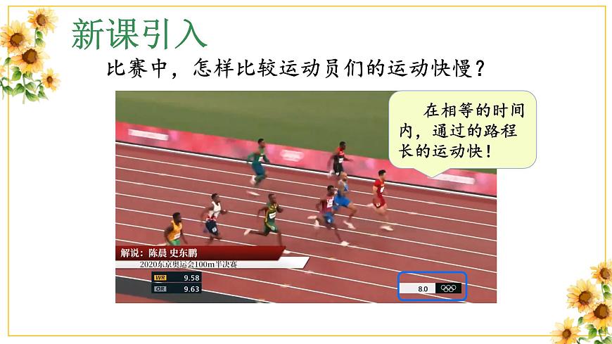 第3節(jié) 運(yùn)動的快慢 課件 2024-2025學(xué)年人教版八年級物理上冊第4頁