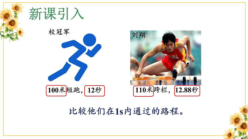第3節(jié) 運(yùn)動的快慢 課件 2024-2025學(xué)年人教版八年級物理上冊第7頁
