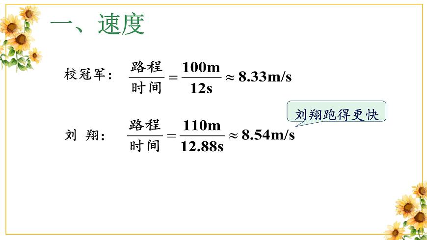 第3節(jié) 運(yùn)動的快慢 課件 2024-2025學(xué)年人教版八年級物理上冊第8頁