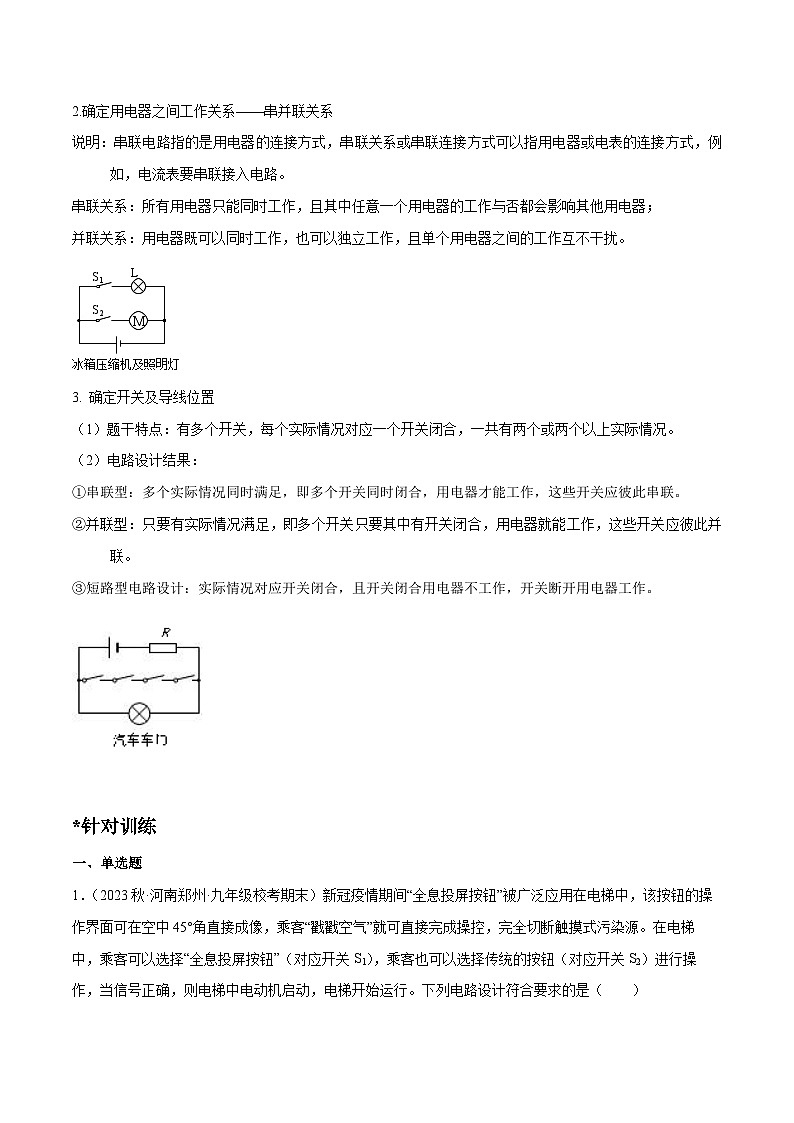 中考物理二轮四大模块针对集训(全国通用)专题01电路分析与设计专题练习(原卷版+解析)第2页