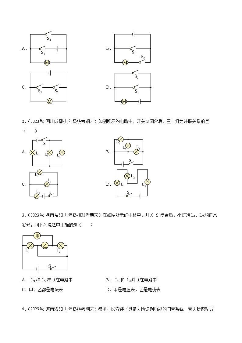 中考物理二轮四大模块针对集训(全国通用)专题01电路分析与设计专题练习(原卷版+解析)第3页