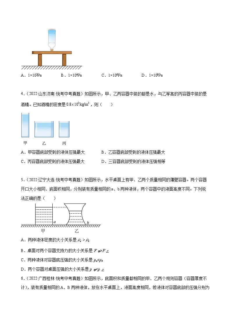 中考物理二轮四大模块针对集训(全国通用)专题07压强之液体压强专题练习(原卷版+解析)第3页