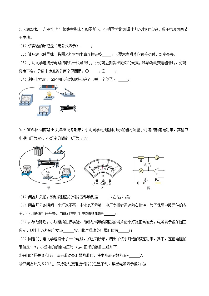 中考物理二轮四大模块针对集训(全国通用)专题07电功率之多种方法测电功率专题练习(原卷版+解析)第3页