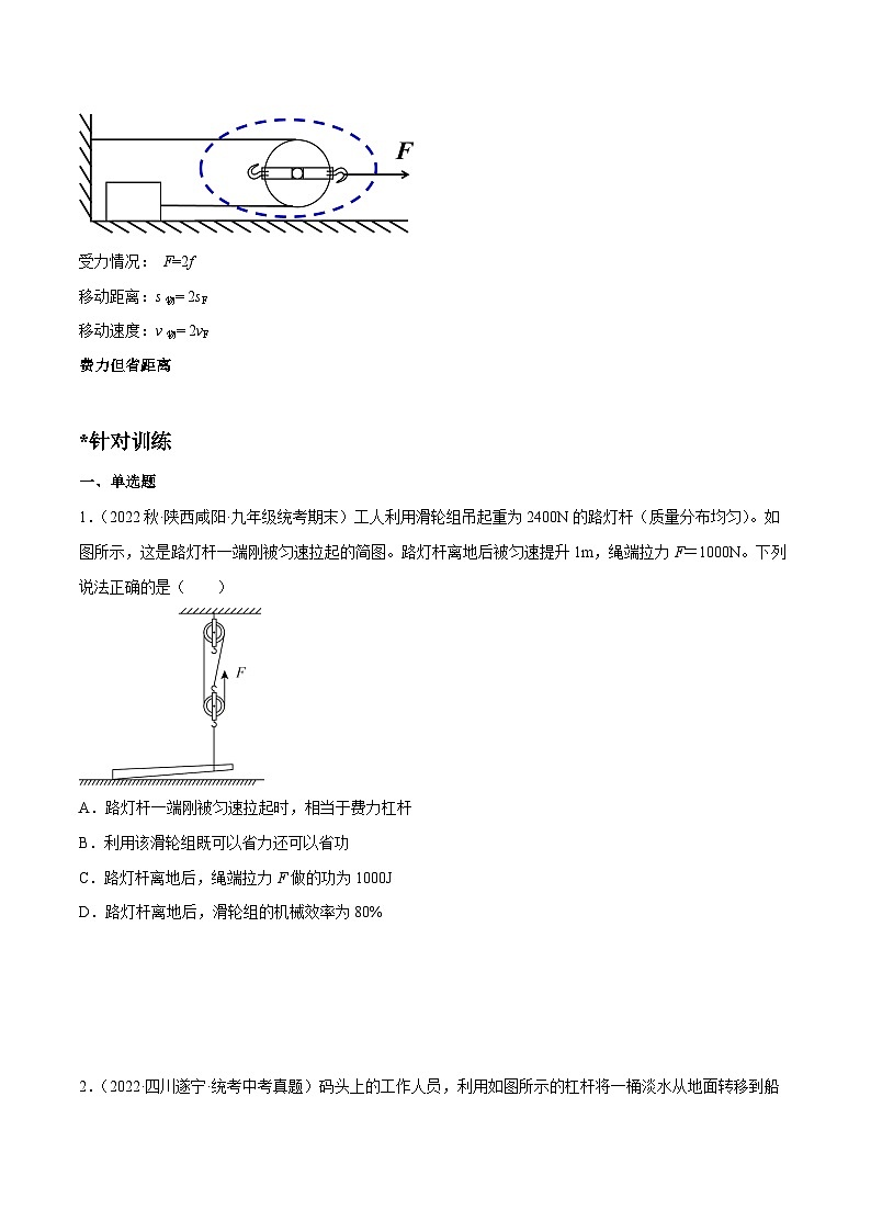 中考物理二轮四大模块针对集训(全国通用)专题10简单机械综合专题练习(原卷版+解析)第3页