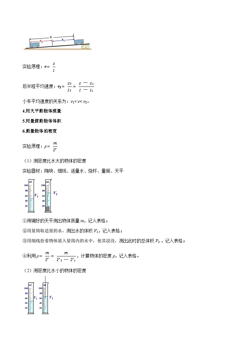 中考物理二轮四大模块针对集训(全国通用)专题11力学实验专题练习(原卷版+解析)第2页