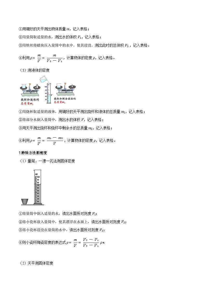 中考物理二轮四大模块针对集训(全国通用)专题11力学实验专题练习(原卷版+解析)第3页