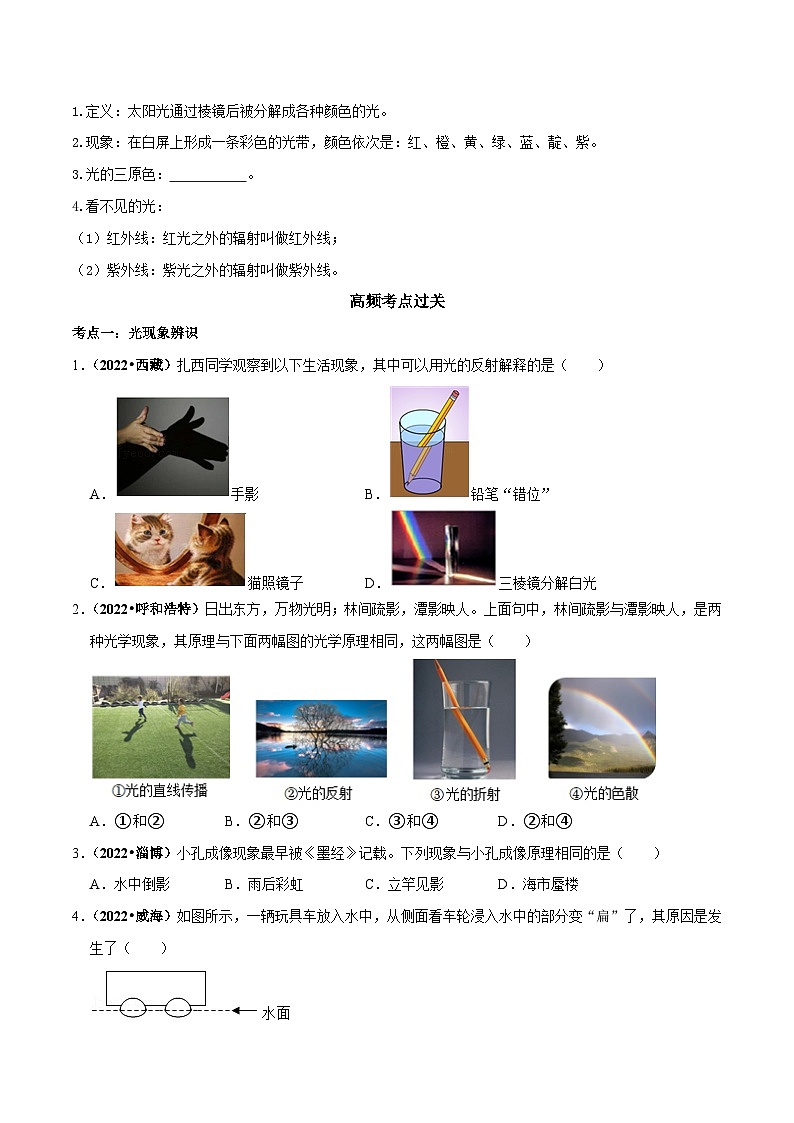 中考物理重难点精讲讲练(全国通用)专题02光现象专题练习(原卷版+解析)03