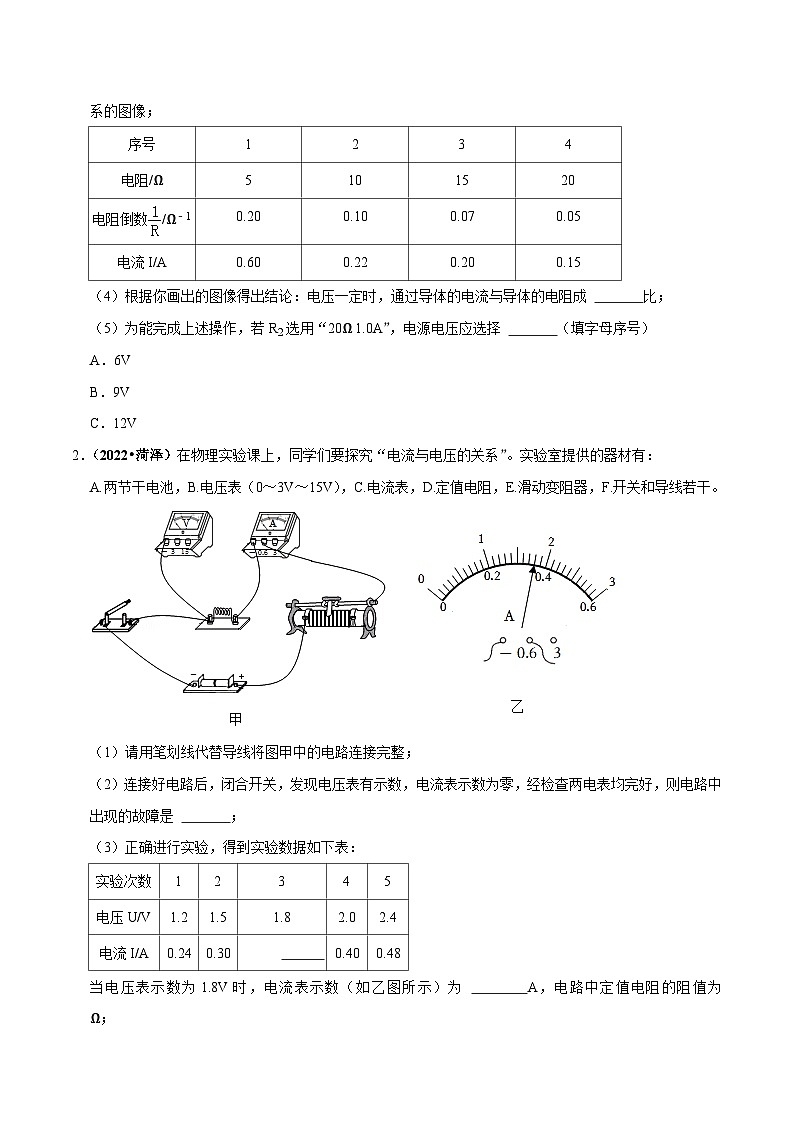 中考物理重难点精讲讲练(全国通用)专题15欧姆定律专题练习(原卷版+解析)第2页