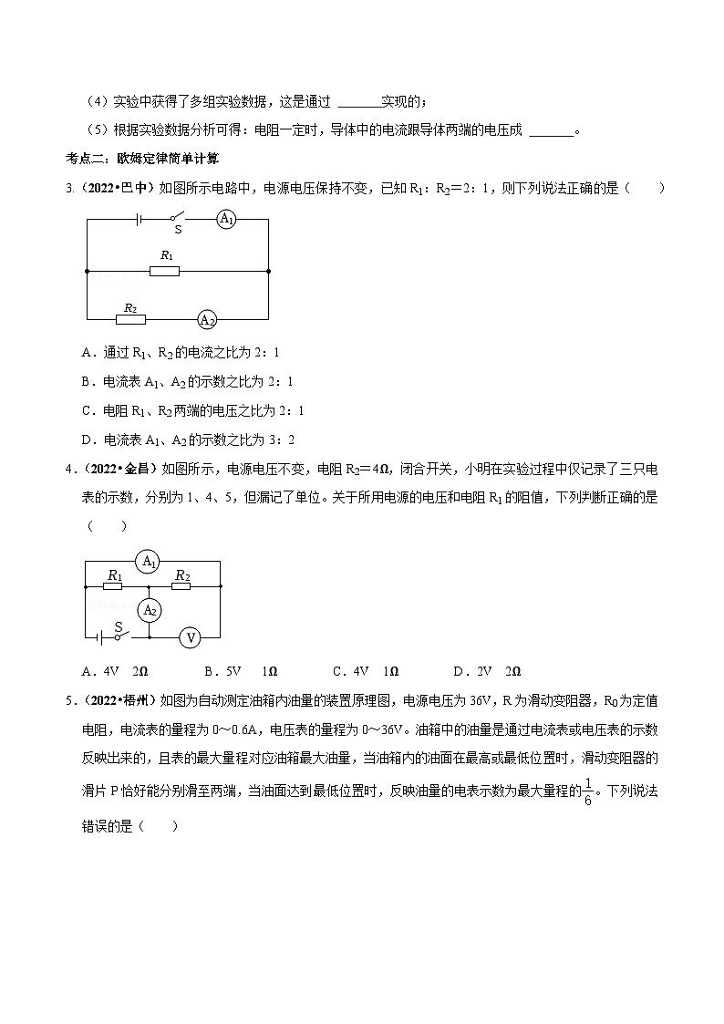 中考物理重难点精讲讲练(全国通用)专题15欧姆定律专题练习(原卷版+解析)第3页