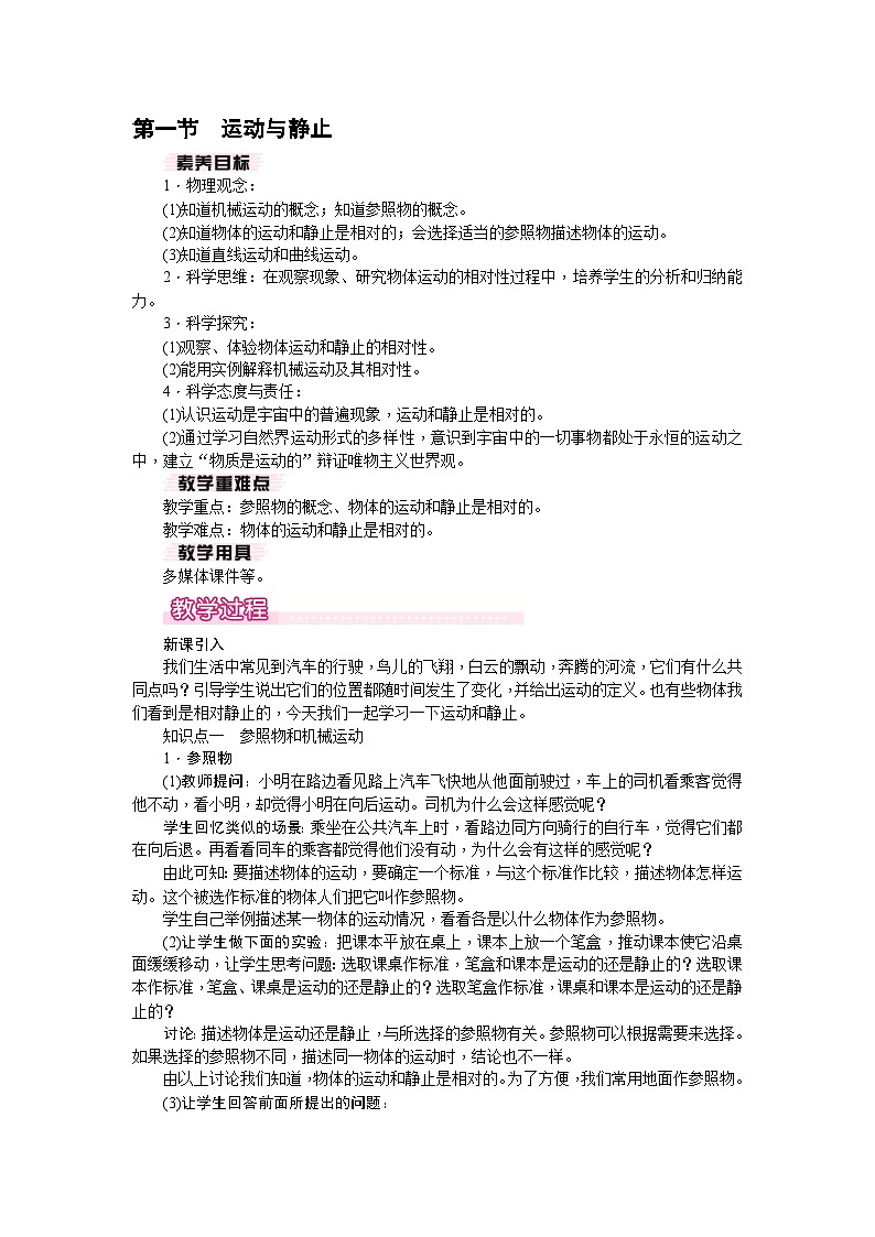 2.1 运动与静止(教案)---2024-2025学年北师大版(2024)物理八年级上册第1页