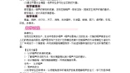 初中物理北师大版（2024）八年级上册（2024）第三章 声现象第三节 制作隔音箱教案及反思