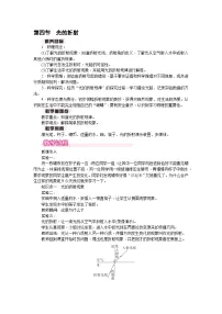 初中物理北师大版(2024)八年级上册(2024)第四节 光的折射教案设计