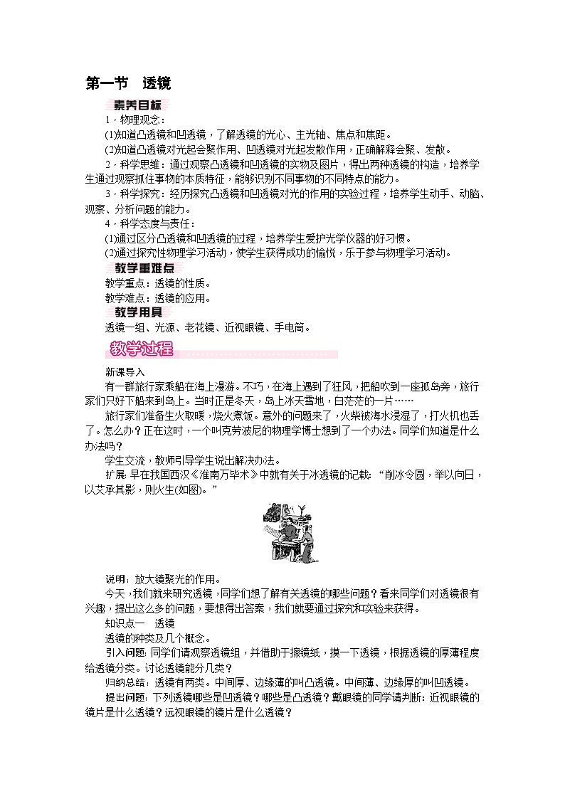 5.1 透镜(教案)---2024-2025学年北师大版(2024)物理八年级上册01