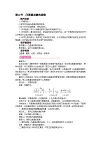 北师大版（2024）八年级上册（2024）第二节 凸透镜成像的规律教学设计