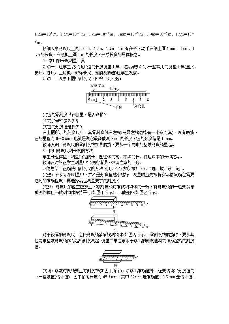 1.2 测量长度和时间(教案) --2024-2025学年 沪粤版(2024)物理八年级上册第2页