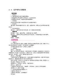 沪粤版（2024）八年级上册（2024）2.4 让声音为人类服务教学设计