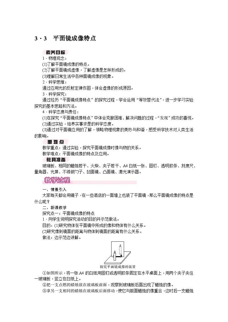 3.3 平面镜成像特点(教案) --2024-2025学年 沪粤版(2024)物理八年级上册第1页