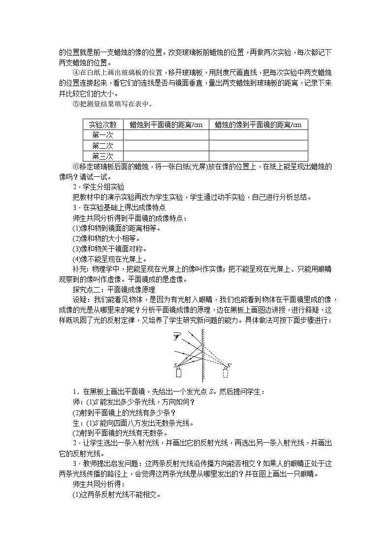 3.3 平面镜成像特点(教案) --2024-2025学年 沪粤版(2024)物理八年级上册第2页