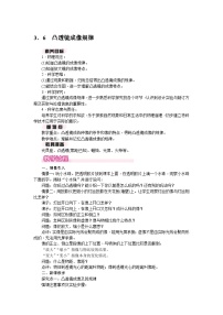 沪粤版（2024）八年级上册（2024）3.6 凸透镜成像规律教案