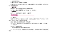 初中物理沪粤版（2024）八年级上册（2024）4.1 从全球变暖谈起教案