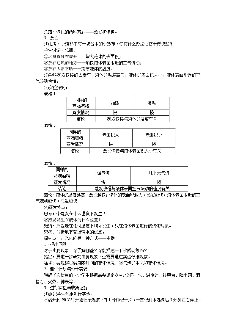 4.2 汽化和液化(教案) --2024-2025學(xué)年 滬粵版(2024)物理八年級上冊第2頁