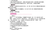 初中沪粤版（2024）4.5 水循环与水资源教案及反思