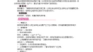 物理八年级上册（2024）5.5 新材料及其应用教案设计