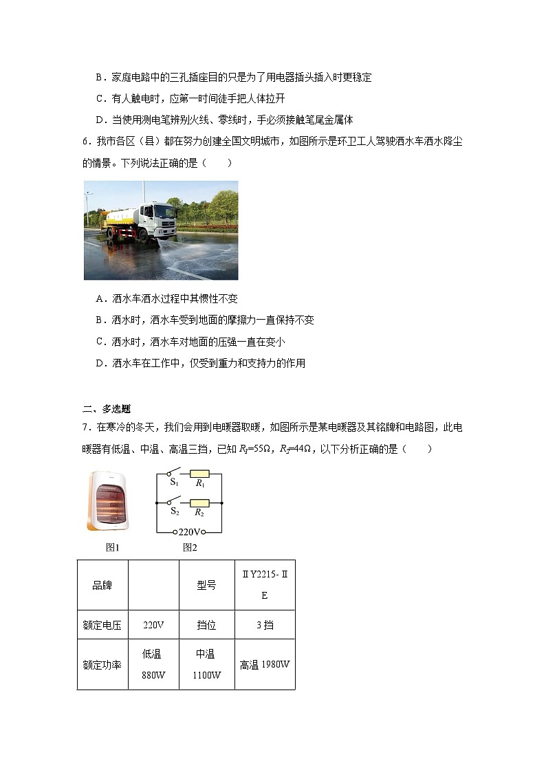 2024年贵州省贵阳市花溪区中考二模理综物理试题第2页