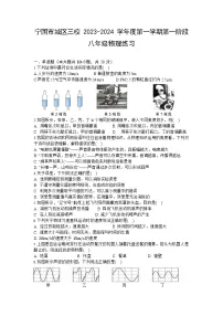 宣城市宁国市城区三校2023-2024学年八年级上学期第一次月考物理试题(含答案）