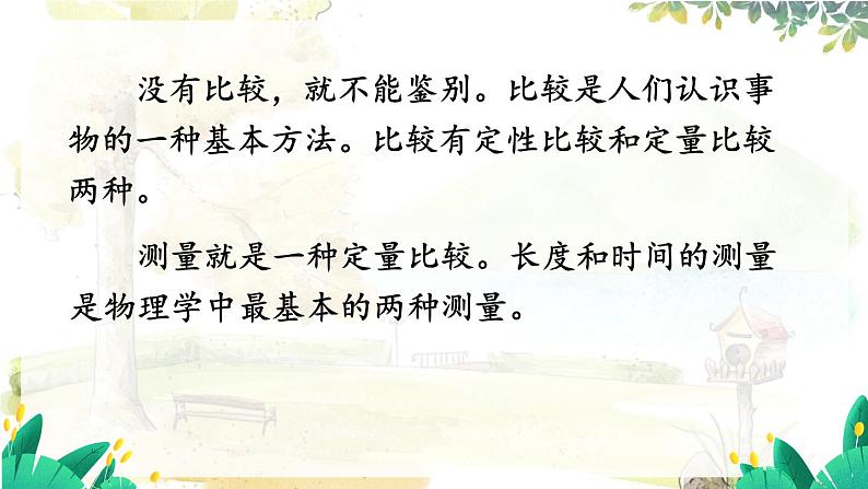 沪粤版(2024)八年级物理上册 第1章 1.2 测量长度和时间 PPT课件03