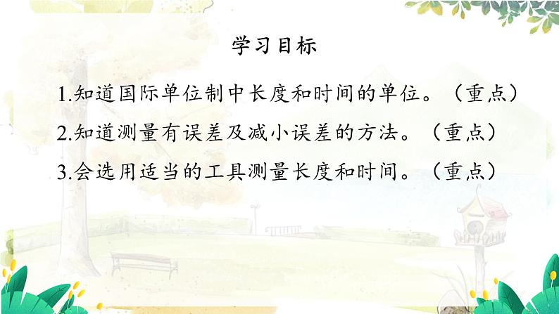 沪粤版(2024)八年级物理上册 第1章 1.2 测量长度和时间 PPT课件04
