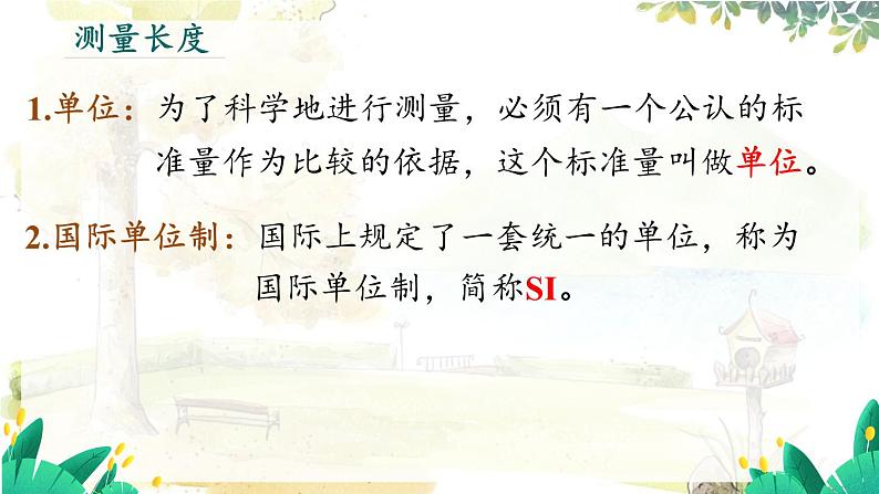 沪粤版(2024)八年级物理上册 第1章 1.2 测量长度和时间 PPT课件05