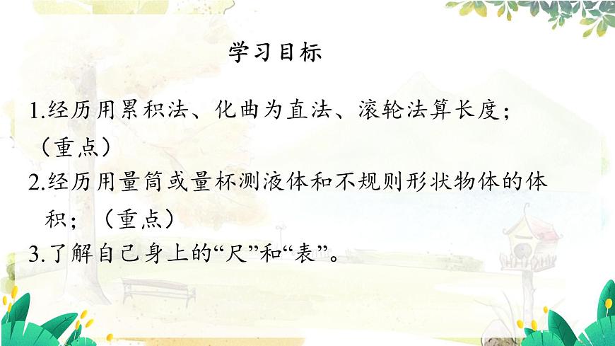 滬粵版(2024)八年級(jí)物理上冊 第1章 1.3 長度和時(shí)間測量的應(yīng)用 PPT課件第3頁
