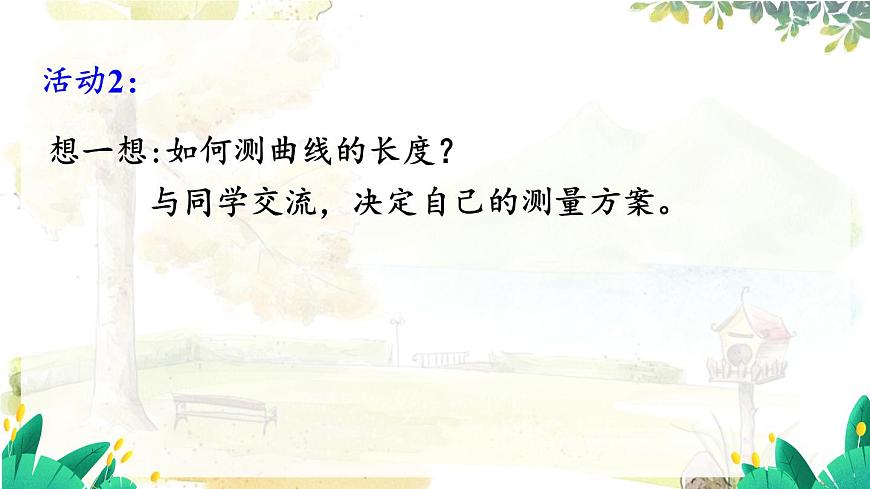滬粵版(2024)八年級(jí)物理上冊 第1章 1.3 長度和時(shí)間測量的應(yīng)用 PPT課件第6頁