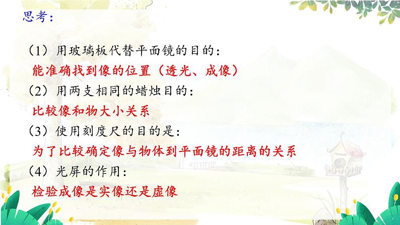 沪粤版(2024)八年级物理上册 第3章 3.3 探究平面镜成像特点 第1课时 PPT课件第7页
