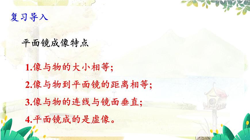 滬粵版（2024）八年級物理上冊 第3章 3.3  探究平面鏡成像特點(diǎn)  第2課時(shí) PPT課件第2頁