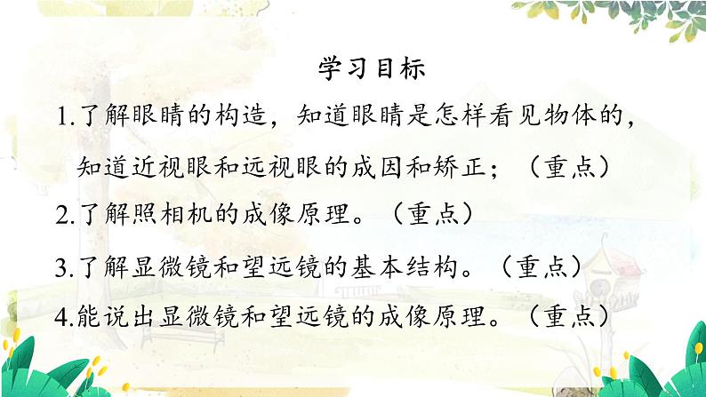 沪粤版(2024)八年级物理上册 第3章 3.7 眼睛与光学仪器 PPT课件第5页