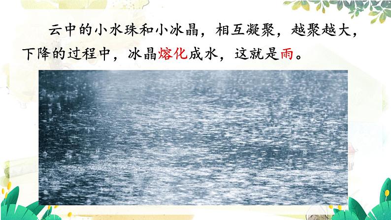 沪粤版(2024)八年级物理上册 第4章 4.5 水循环与水资源 PPT课件08