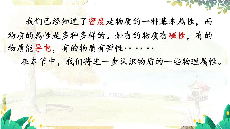 沪粤版(2024)八年级物理上册 第5章 5.4 认识物质的一些物理属性 PPT课件第3页