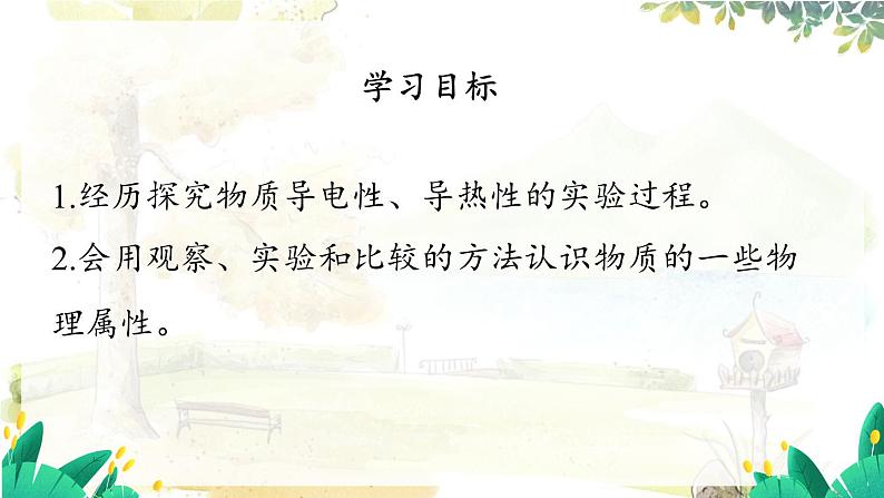 沪粤版(2024)八年级物理上册 第5章 5.4 认识物质的一些物理属性 PPT课件第4页