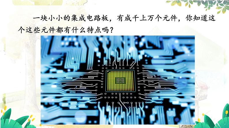 沪粤版(2024)八年级物理上册 第5章 5.5 新材料及其应用 PPT课件第2页