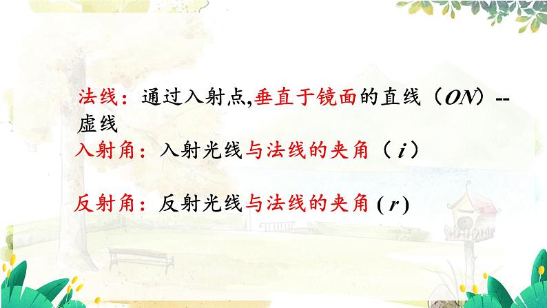 沪粤版(2024)八年级物理上册 第3章 3.2 探究光的反射规律 PPT课件第8页