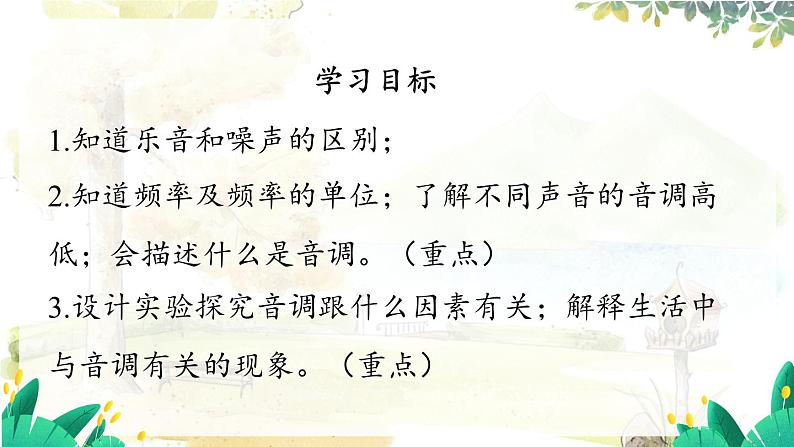 沪粤版(2024)八年级物理上册 第2章 2.2 音调 PPT课件03