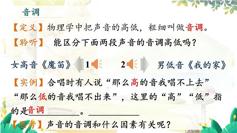 沪粤版(2024)八年级物理上册 第2章 2.2 音调 PPT课件05